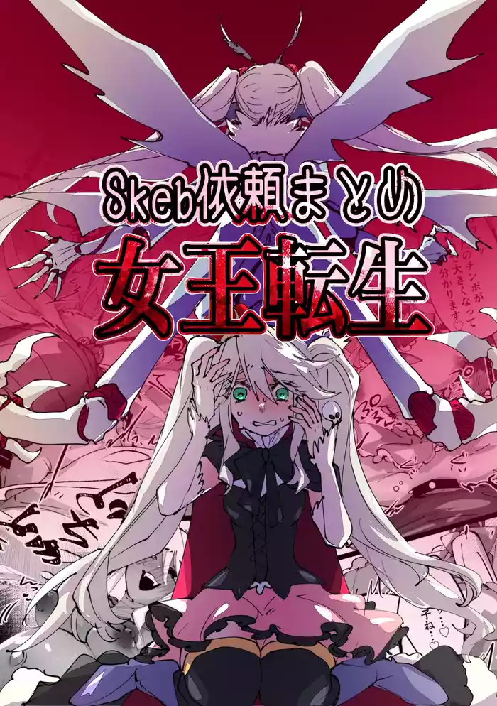 jootensei