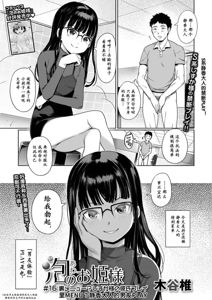Awa no Ohimesama no Kareshi Play | 里MENU?静香大人的男友PLAY