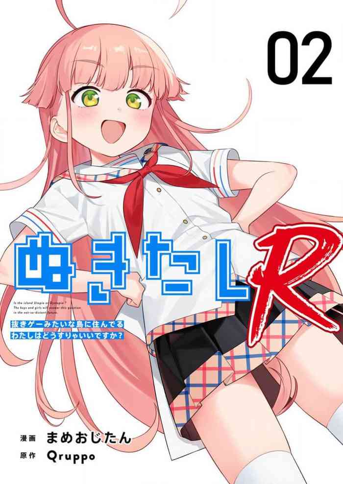 Nukitashi Nukige mitai na shima ni sunderu watashi wa dosurya ii desuka R 第2话 | 生活在拔作一样的岛上我该怎么办才好 R 第2话