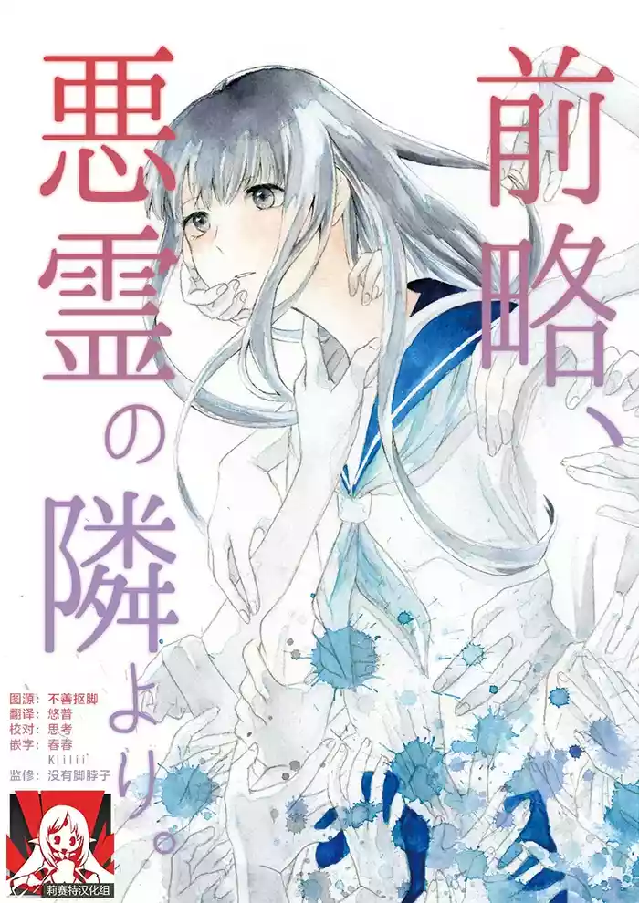 zenryaku, onryo no tonari yori. | 谨启,来自怨灵身边的信。