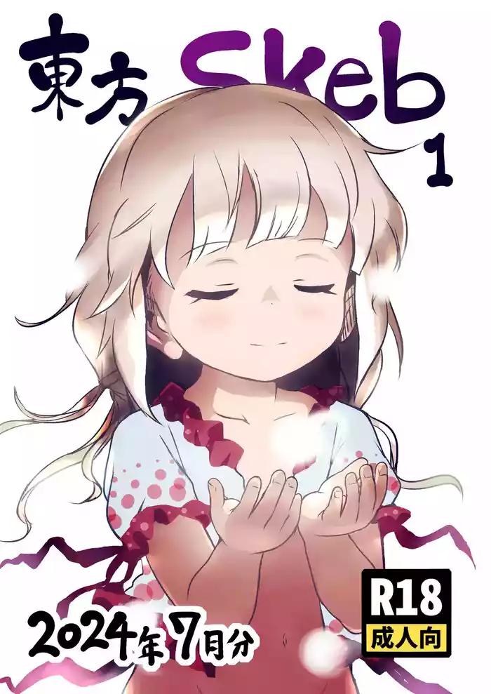 Touhou Skeb 1 2024Gatsu Bun