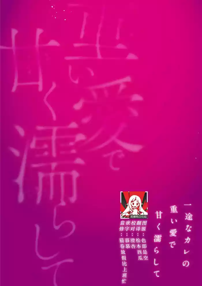kahogode yasashi koibito no ura no kao… to ai osananajimi no amai wana ni torawareru. | 过度保护我的温柔恋人不为人知的一面…陷入执着系竹马的甜蜜陷阱(Shiin: Kajo “Ai” sesshu ~ ichizuna kare no omoi ai de amaku nurashite…)