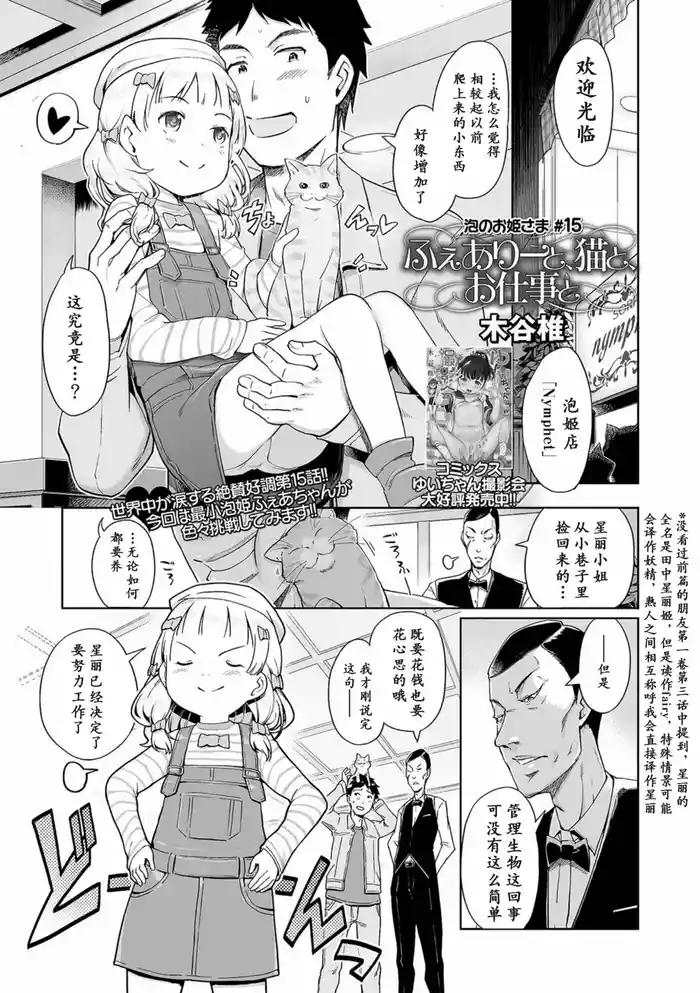 Awa no Ohime-sama #15 Fairy to, Neko to, Oshigoto to