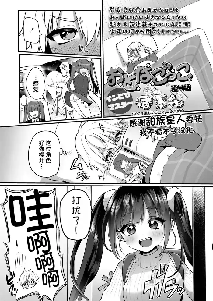 Otonagokko vol.4