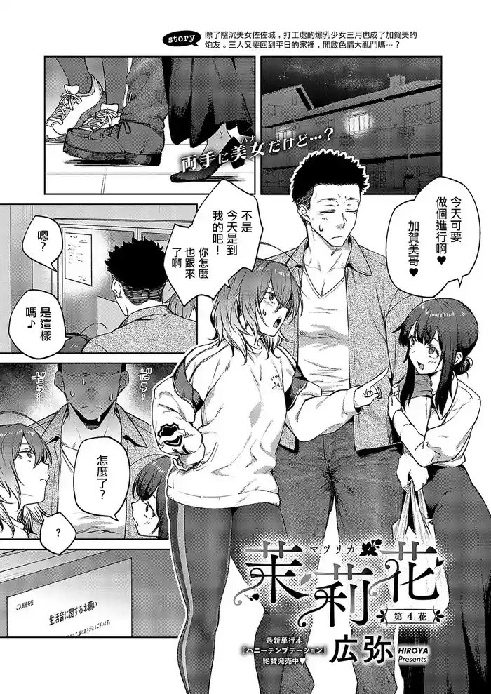 Matsurika Ch. 4