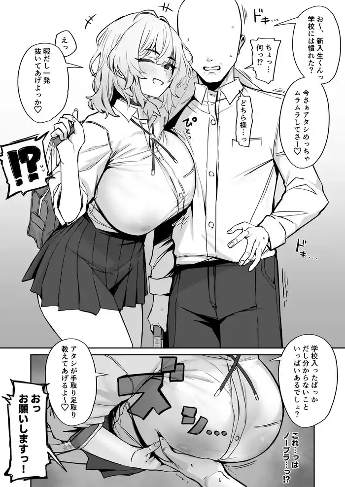 距離感がかなりバグってる先輩JK