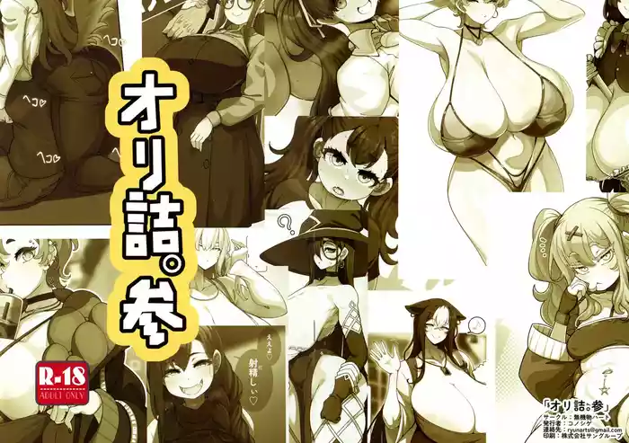 Oritsume. San