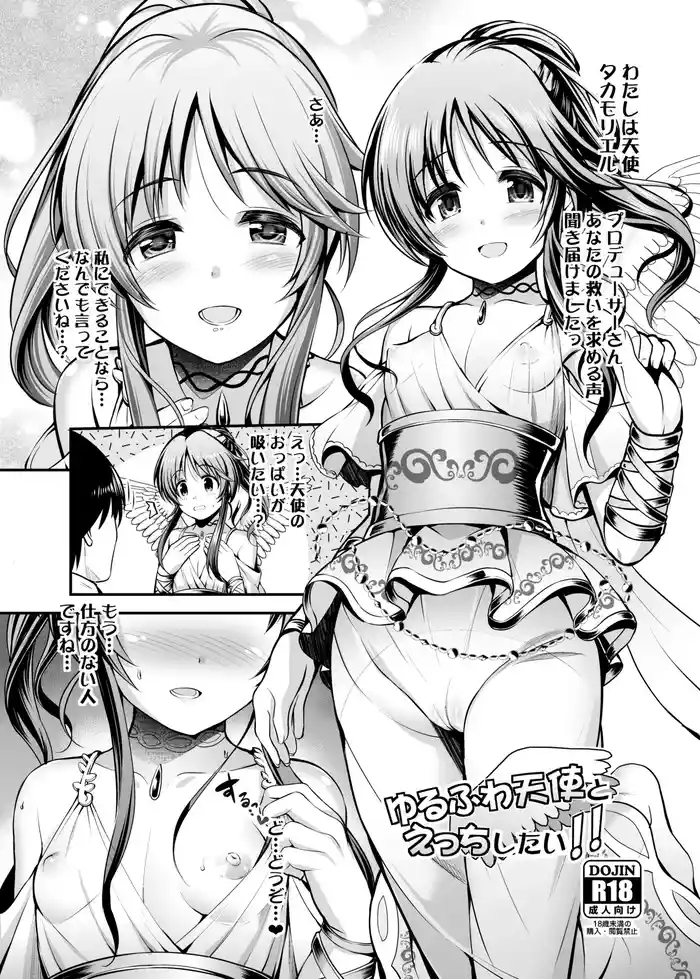 タカモリエルとえっちするコピー本