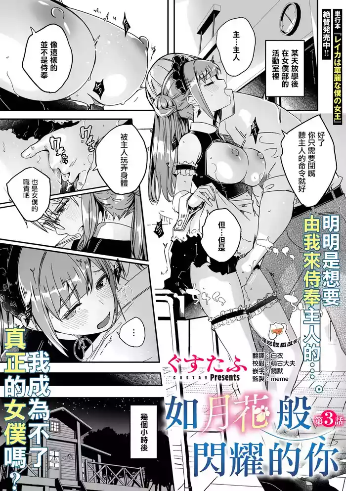 Kimi wa Kagayaku Tsukihana no You ni Ch. 3