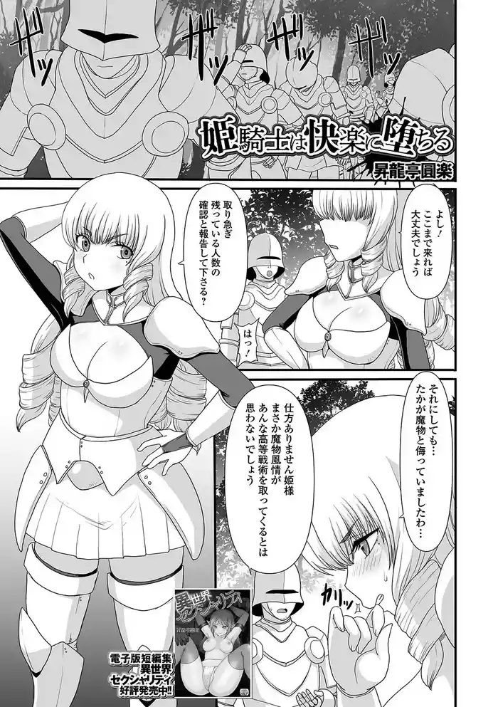Hime Kishi wa Kairaku ni Ochiru