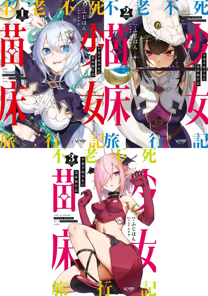 Furoufushi Shoujo no Naedoko Ryokouki