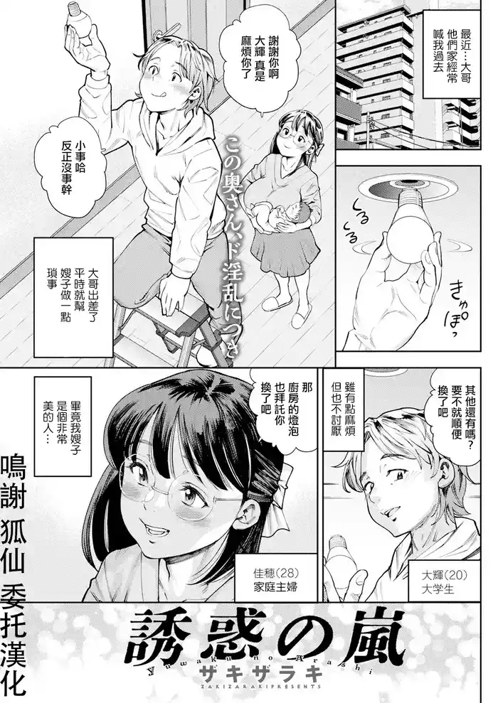 誘惑んお嵐