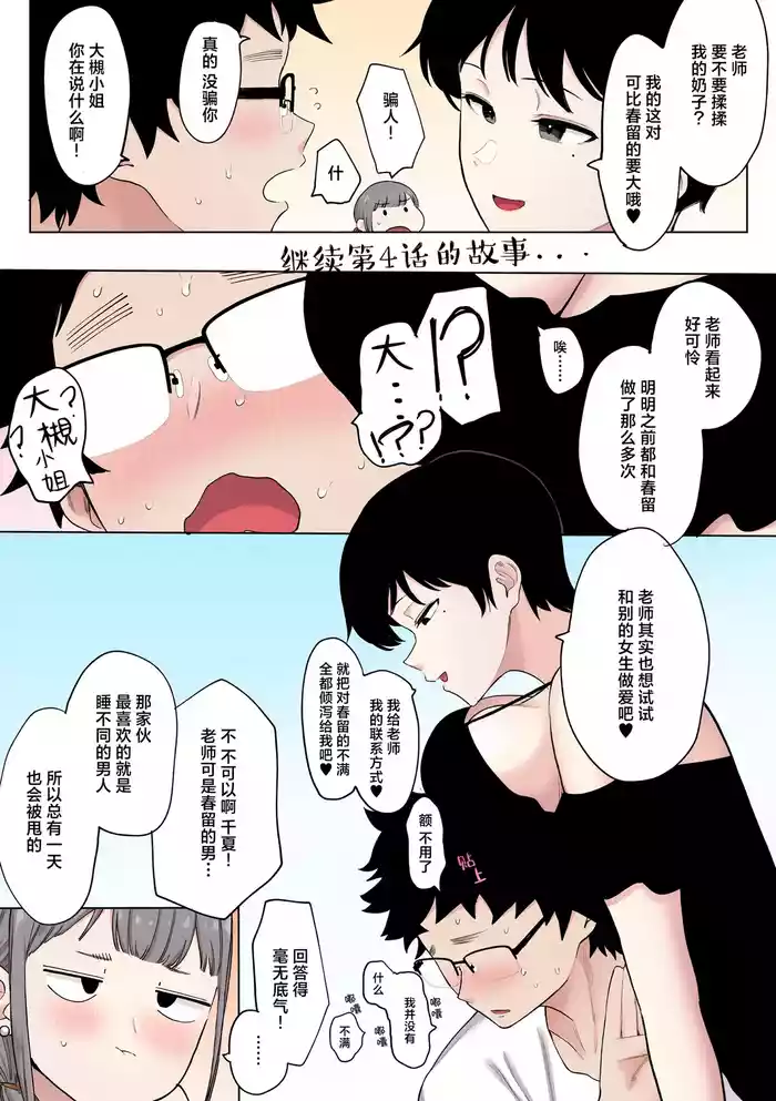 Eightman sensei no okagede kanojo ga dekimashita! Bonus | 托八男老師的福交到女朋友啦!特典