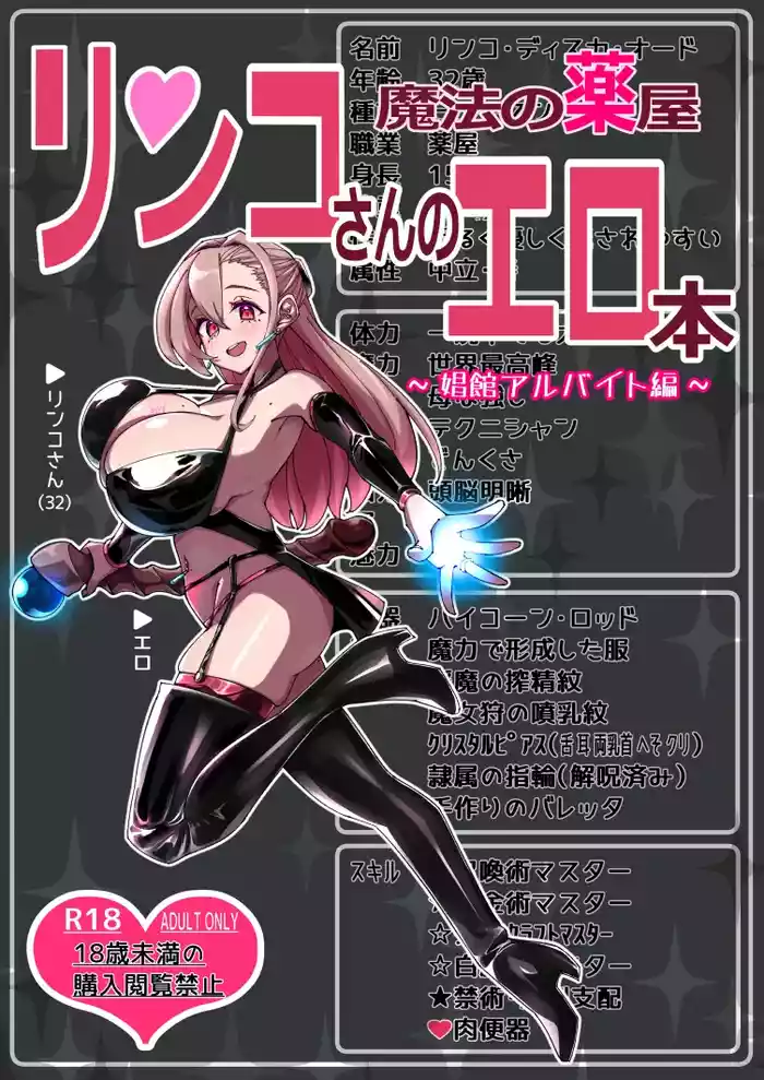 Mahou no Kusuriya Rinkohen ~