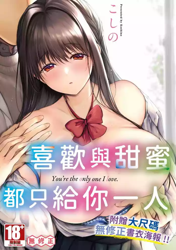 Ii mo Amai mo Kimi to Dake.