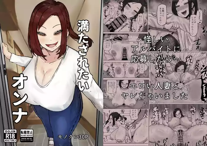 Mitasaretai Onna | Unsatisfied Woman