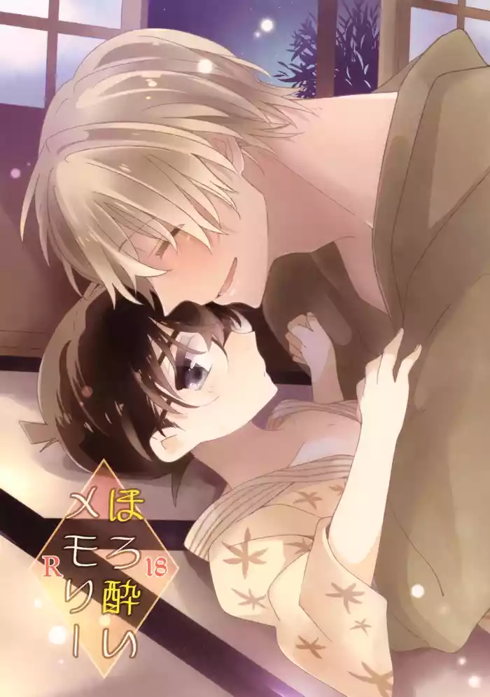 Horoyoi Memory