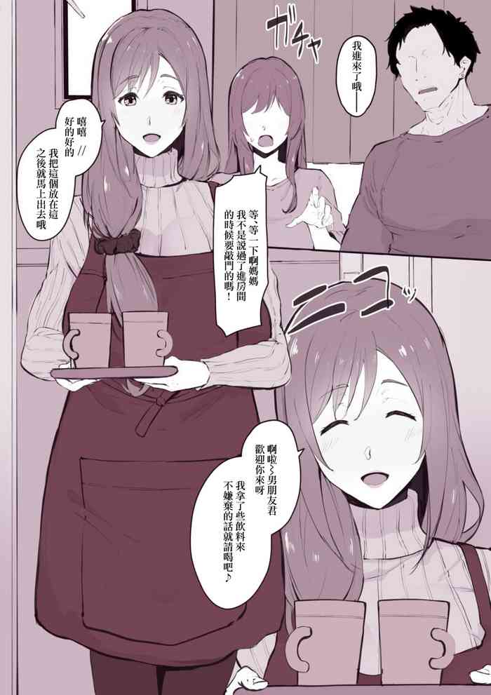 musume no karesi ni neto ra re tyau mama san