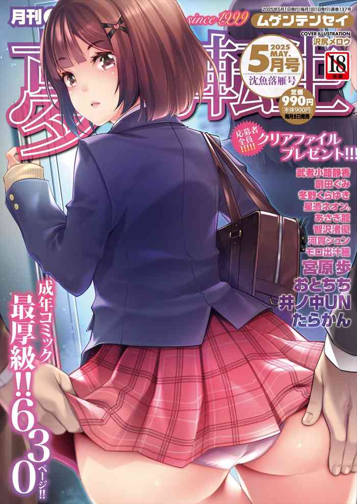 COMIC Mugen Tensei 2025-05