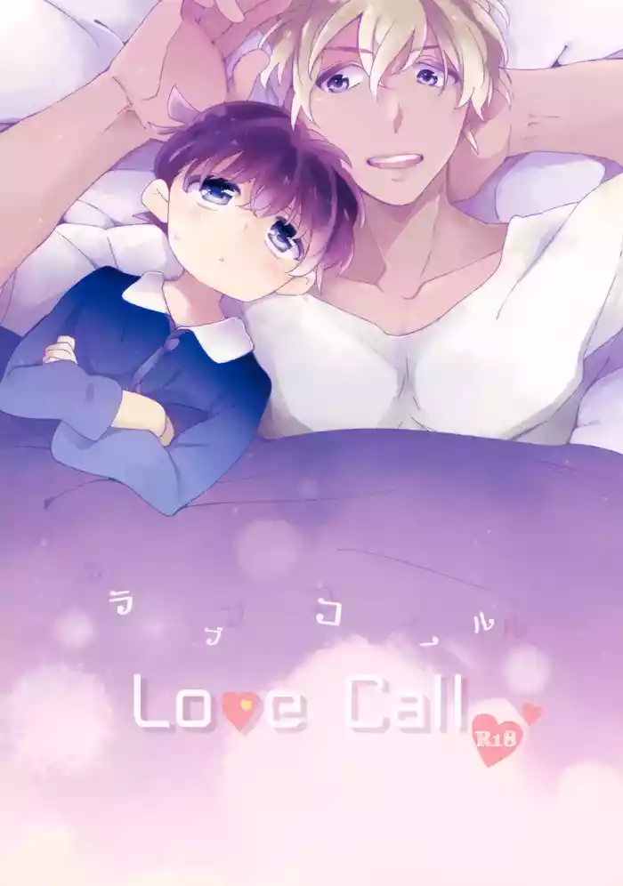 Love Call
