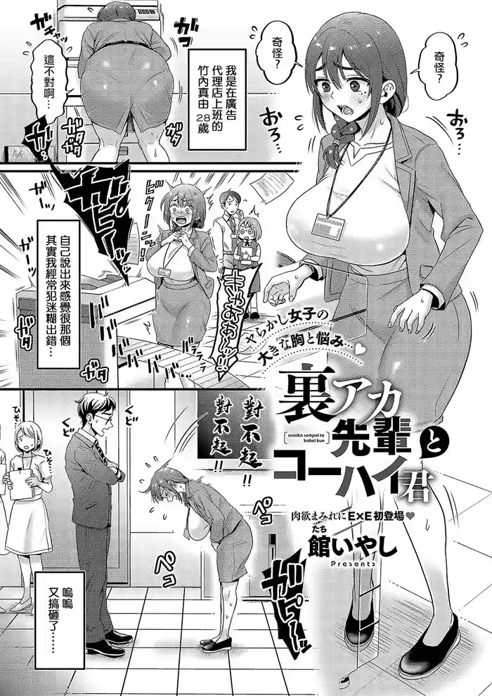 Uraaka Senpai to Kouhai-kun