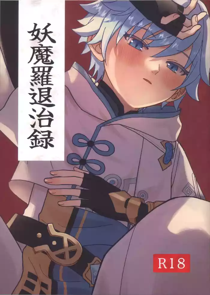 Youmara Taijiroku
