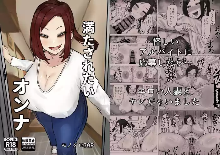 Mitasaretai Onna | The Woman Who Wants To Be Fulfilled