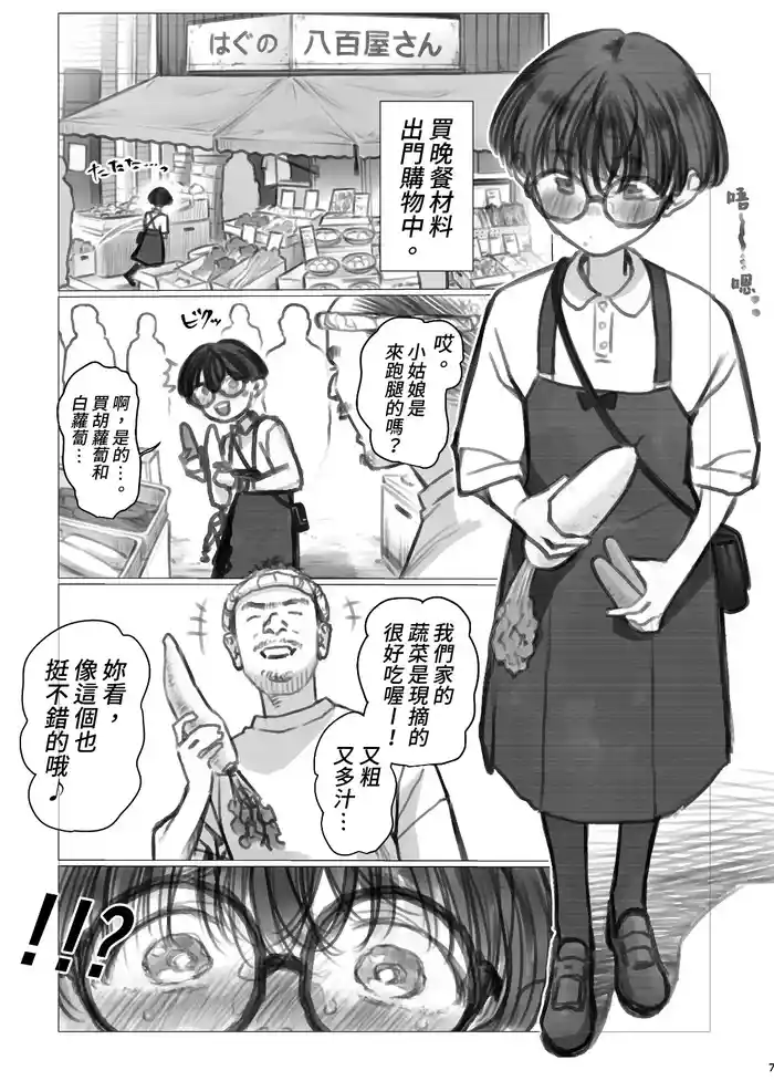 Hiyori's daily life②