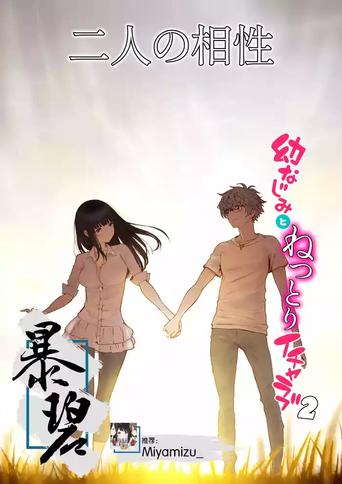Futari no Aishou| 二人的相性~与青梅竹马的干柴烈火2~