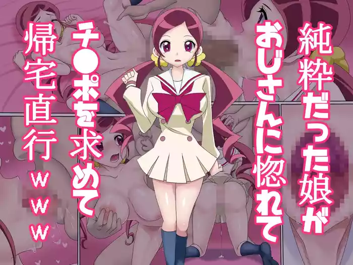 Zyunsui Daxtu ta Musume ga Ozisan ni Horete Chinpo wo Moto mete Kitaku Tyokkouwww