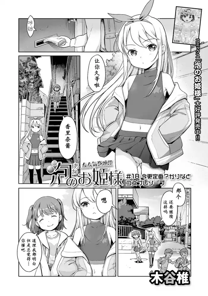 Awa no Ohime-sama 18