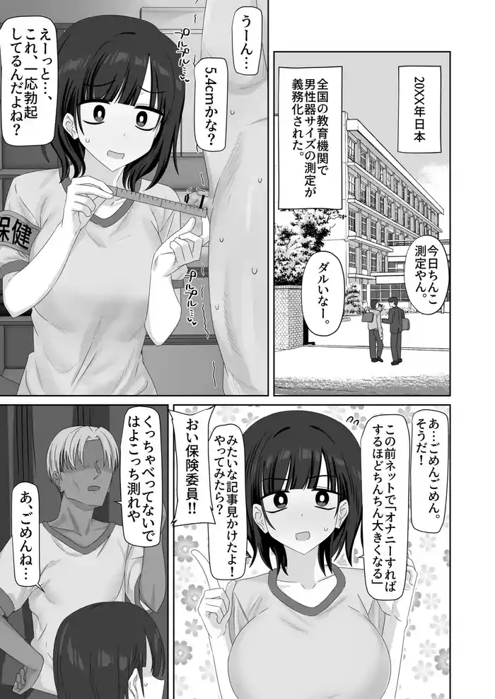 ちんこ測定