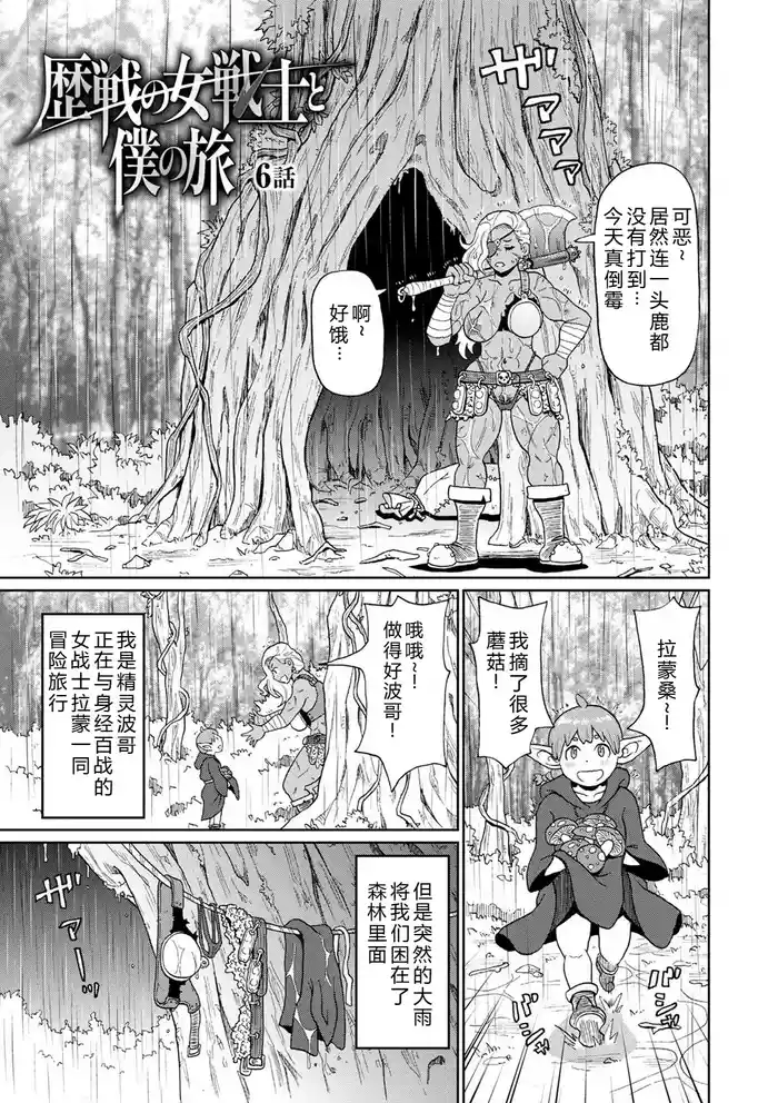 Rekisen no Onna Senshi to Boku no Tabi 06