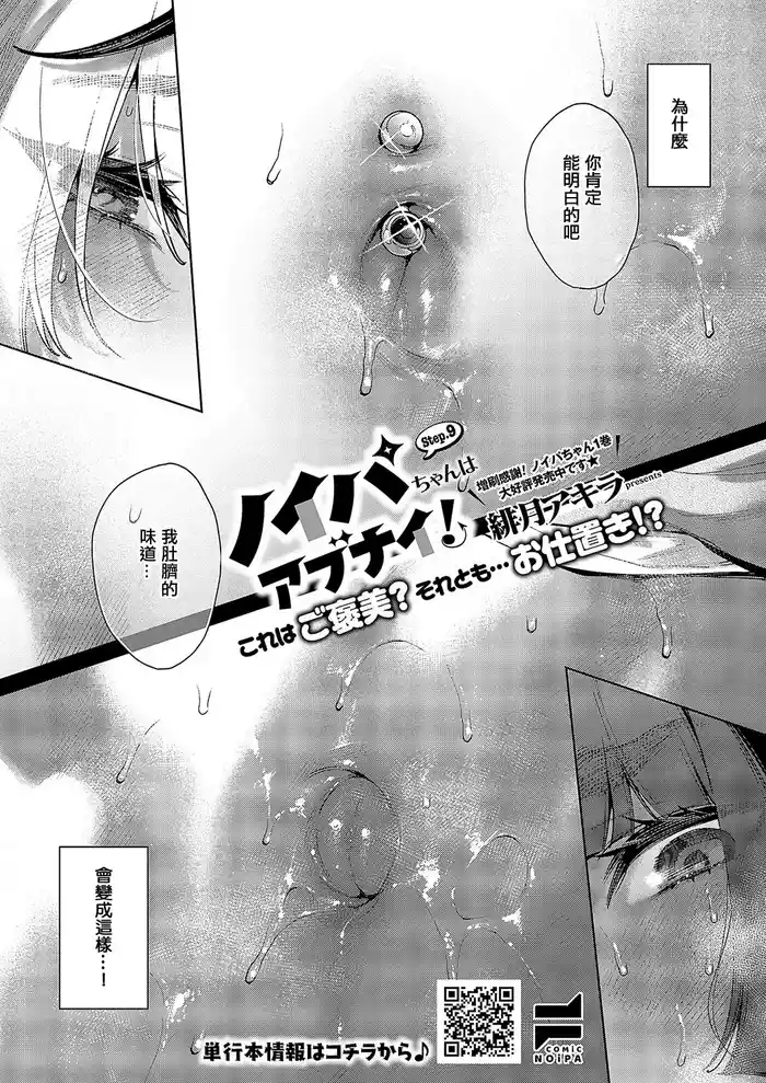 Noipa-chan wa Abunai! Step. 9