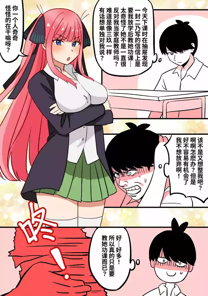 五等分同人02 : 妹妹的安慰