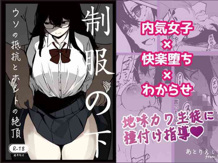 制服の下