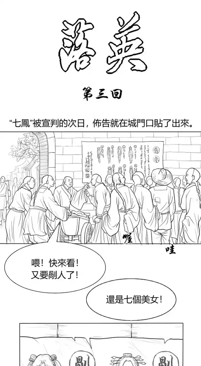 Fallen Flowers Chapter 3 | 落英 第三话