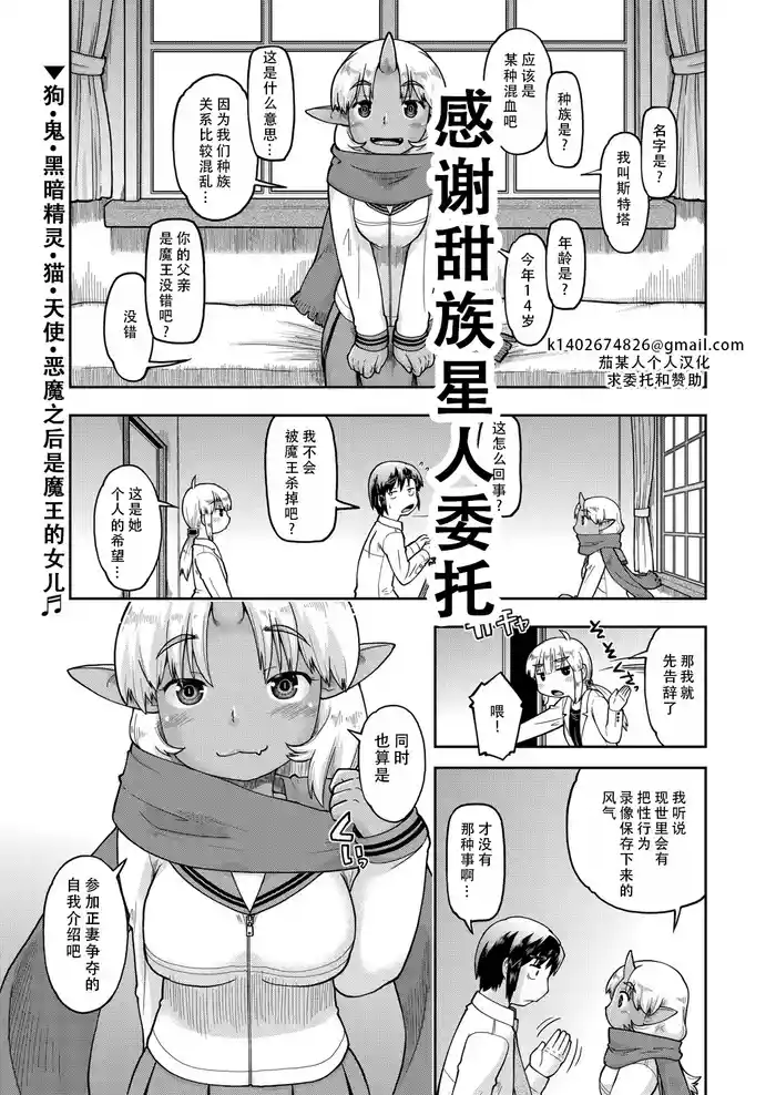 Isekai ni tenii shitara soko wa ishu-zoku JC haremu deshita! 6 转移到异世界后建起了异种族JC后宫!6