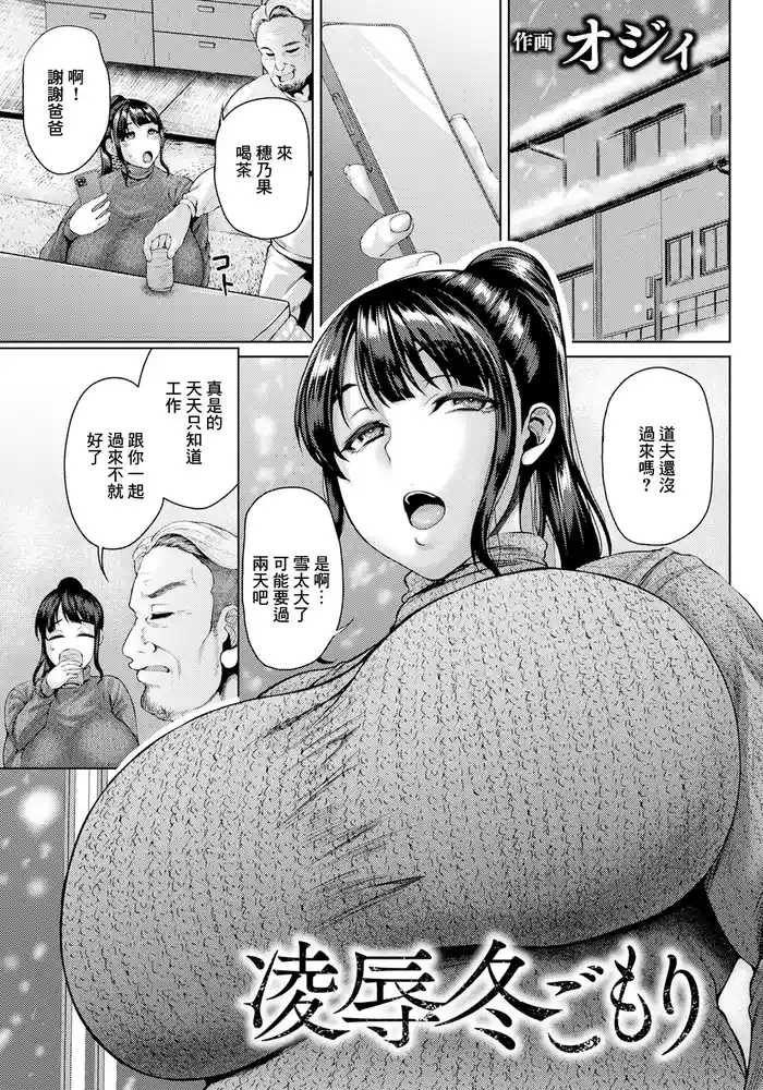 凌辱冬ごもり~