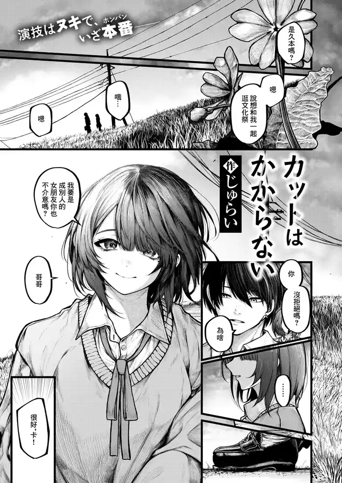カットはかからない