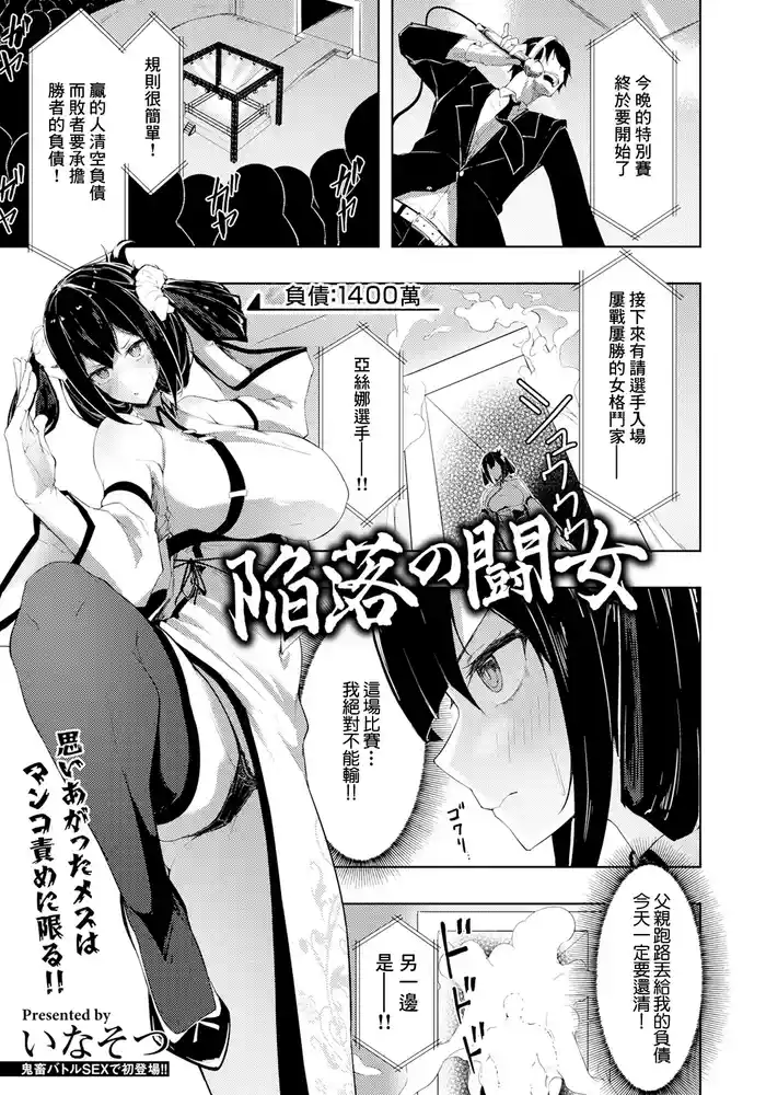 陥落の闘女