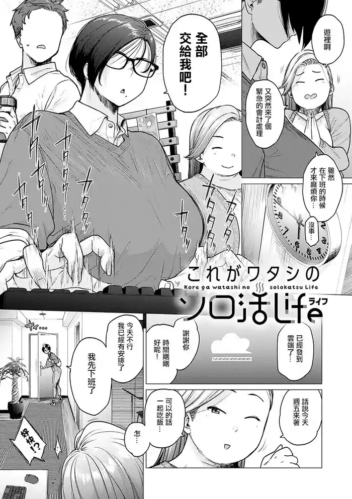 Kore Ga Watashi No Solokatsu Life