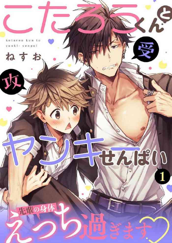 小太郎君与不良前辈