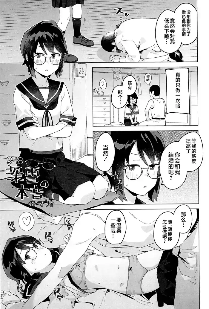 Miyuki no Honne