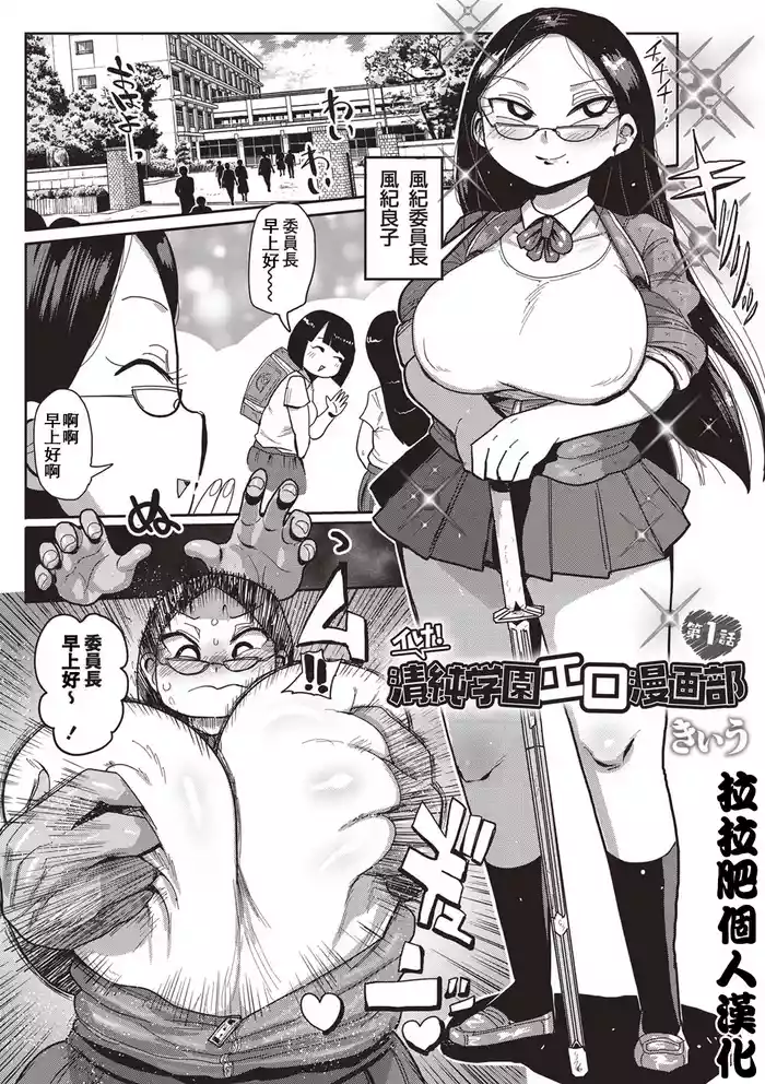 Ike! Seijun Gakuen Ero MangaManga Club