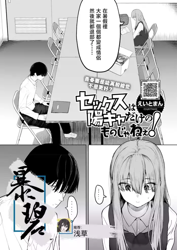 Sex wa You-kya no Mono Dakejanee! | 性爱才不是你们现充的专属福利啊!