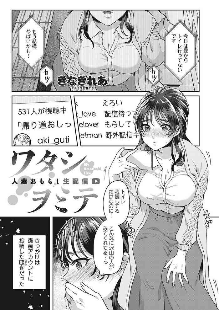Watashiwomitesei haishin -