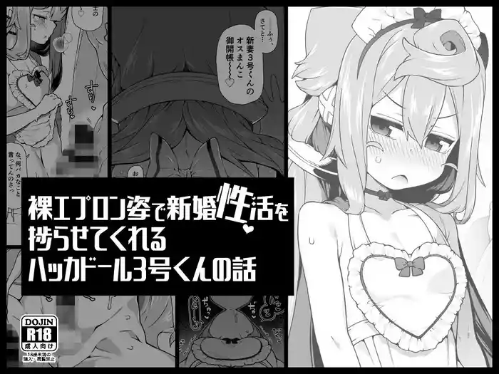 Hadaka Epuron Sugata de Shinkongo-kun no Hanashi