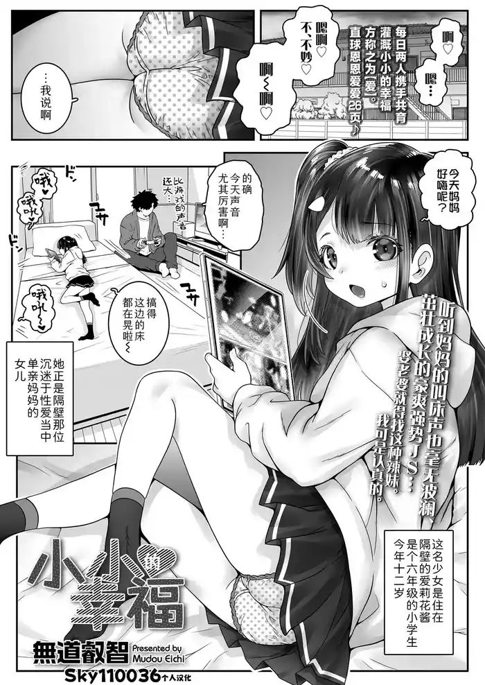 Chiisana Shiawase | 小小的幸福