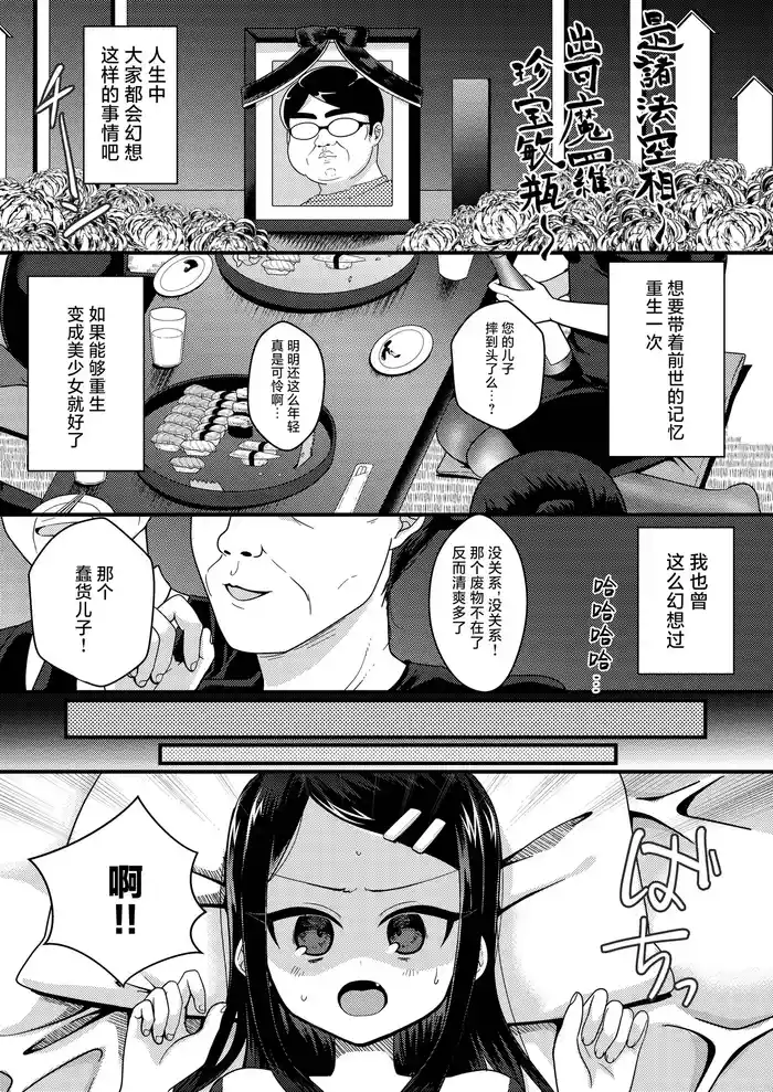 TS mazo ochi kairaku nikki ue～ akogare no ○ri ni natta node me○gaki jinsei ouka shitetara ukkari re○pu de syojo soushitsu shite seiheki kurutta～]